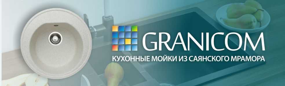 Granicom